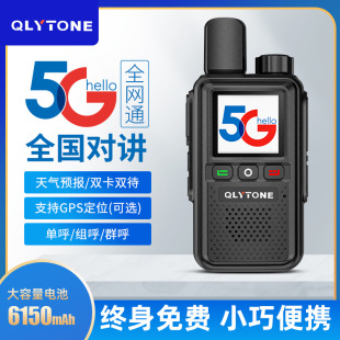 National walkie-talkie outdoor 5000 kilometers long distance 4G card plug-in public network handheld device 5g mini mini handheld