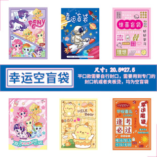 Lucky gift bag lucky gift bag self-adhesive surprise Stationery Gift with seal packaging bag blind bag empty bag