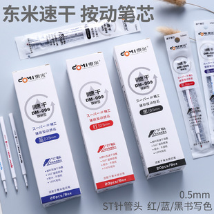 Dongmi Быстросохнущая заправка 009 Press Refill ST Тест студенческой щетки 0,5 Черный Универсальный нажимной стержень из углерода