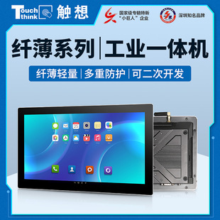 Ultra-thin industrial control all-in-one Android ARM embedded RK3568/3399 touch screen industrial Tablet PC