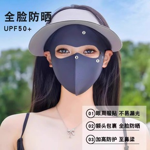 Sunscreen Full Face Mask Women's Summer Anti-ultraviolet Sunshade Ice Silk Face Mask Facial Face Gini Protection Stereo