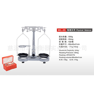 Factory direct experimental balance WL-05 physical balance teaching balance mechanical balance