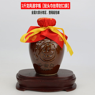 One, two, five, five, ten catties of earth ceramic dragon and phoenix bottle, wine jar, empty wine bottle, sealed wine jar, lettering