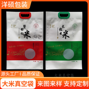 Rice bag flour rice bag rice bag plastic film waterproof transparent portable color printing vacuum bag in stock