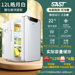 SAST car refrigerator refrigerated office household car