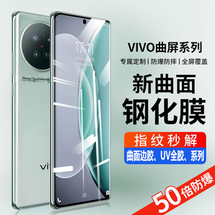 Применимо vivoX90 закаленная пленка X90pro анти-глаз X90pro UV полный клей X90s мобильный телефон пленка Blu-ray изогнутой поверхности