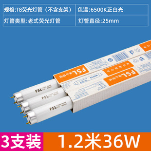 FSL Foshan Lighting t8 Люминесцентная лампа 1,2 метра Зеленая прямая трубка 40w36w30w18w Люминесцентная лампа