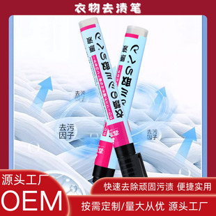 Oem Customized Stain Removal Pen Stain Removal Artifact White Clothes Oil Stain No-Wash Portable Clothing Stain Removal Liquid