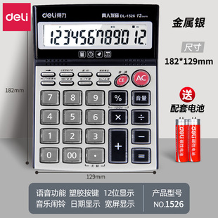 Deli calculator 1526 desktop 12-bit voice computer large screen crystal button with music alarm