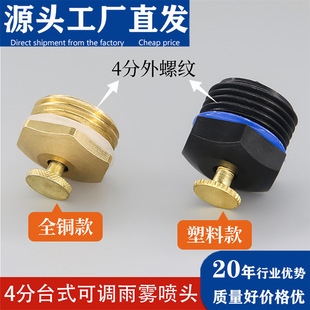 Desktop adjustable atomization refraction nozzle adjustable fog lawn roof cooling fine mist micro nozzle 4 split wire mouth