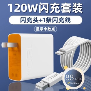 Зарядное устройство vivo 120w оригинальный iqoo вспышка 10/9/8/7 Love Cool Phone z5x20 x 23x27x60x50y