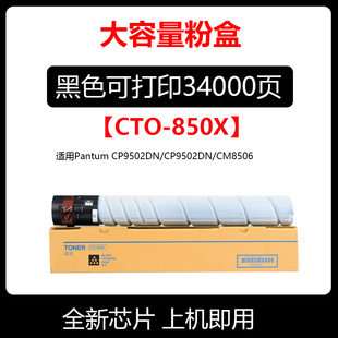 Применимый CTO-850 картридж с тонером и картридж с тонером CTO-850X картридж с порошком CM8505DN