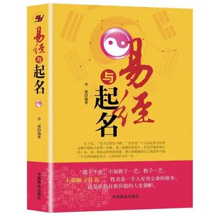 The Book of changes and the name of the child's birth eight characters boy girl baby baby name book five elements name book