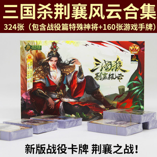 Genuine Three Kingdoms Kill Late Han Dynasty Fengyun God Huangfu Song God Zhang Jiao Zhu Jun Huang Jin Wu Jiang New Campaign Game Board Game