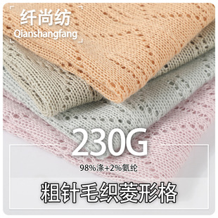 Coarse needle wool rhombus in stock 230g autumn and winter elastic silk empty texture horse clip scarf wool fabric
