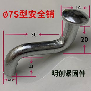 Shelf storage accessories diameter 7mm large flat head S-shaped safety bolt safety buckle Iron rivet bending two