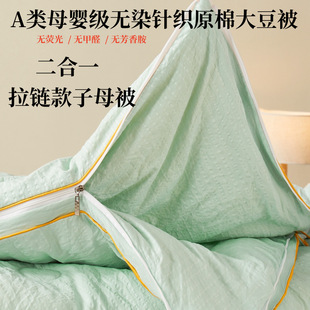 Class A Maternal and Infant Grade Non-dyed Knitted Raw Cotton Soybean Quilt Winter Quilt Spring and Autumn Quilt Summer Cool Quilt Air-conditioning Quilt