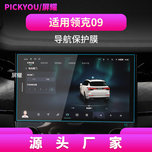 Applicable to 25 Link09 New Energy Navigation Tempered Film 05 Central Control Screen Instrument Protective Film 08 Auto Supplies