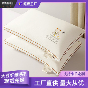 Core Youjia Soybean Fiber Pillow Pillow Core Household Cervical Spine Protection and Sleep Pillow Core Student Dormitory Pillow Wholesale