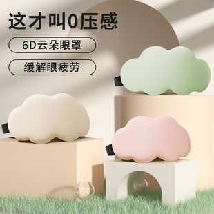 Sleep Eye Mask 3D three-dimensional cloud double-sided Ice Silk shading breathable relieving eye fatigue no pressure eye nap eye mask
