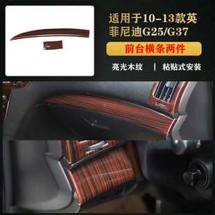 10-13 carbon fiber interior modification G25 car modification gear navigation door peach wood carbon fiber decoration paste