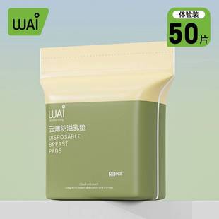 Wow love anti-overflow pad disposable ultra-thin overflow pad spring and summer pregnant women lactation leak-proof isolation pad breathable