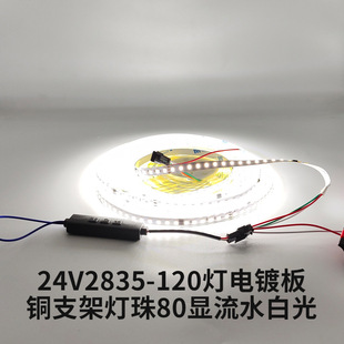 Led lamp with 24V monochrome running water horse 2835 highlight 126 lamp electroplating plate copper bracket color complete