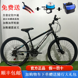 Phoenix Fengsheng 26inch Mountain Bike Bank Promotional Gift Bicycle 21-Speed Wholesale Student Leisure Bicycle