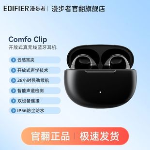 Рамблер Comfo Clip Open True Wireless Bluetooth-наушники с полушумоподавлением наушники [официальный]