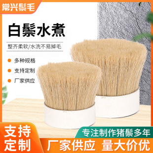 White Bristle Boiled Bristle Original White Boiled Bristle Industrial Brush Cleaning Shoes Brush Washing Bristle Animal Hair Bristle