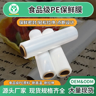Pe cling film point break large roll 30 meters kitchen microwave oven available household high temperature food grade cling film