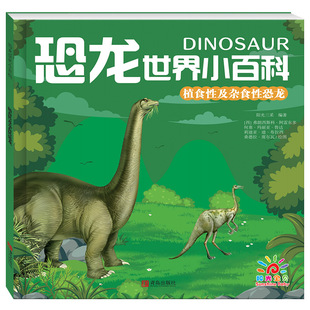 Full set of 4 volumes Dinosaur World Encyclopedia Dinosaur Encyclopedia Zhuyin Edition Picture Book 3-6 Years Old Story Book