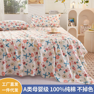Single Cotton Bed Sheet Class A Maternal and Infant Grade Student Dormitory Single Double Bed Small Fresh Bed Pillowcase Three-piece Set