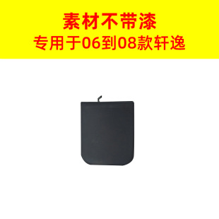 Specially Used for 06 to 08, 12 to 15, 16 to 19 Models of Sylphy Front Bumper Trailer Cover Traction Without Color Difference
