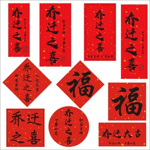Qiaozhixi new house moving too hot new house decoration fu character wedding wine with hand tie sealing adhesive sticker label B