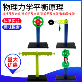 Lever ruler pulley set wheel shaft gear set and bracket hook weight bracket Elementary School scientific mechanics experimental equipment