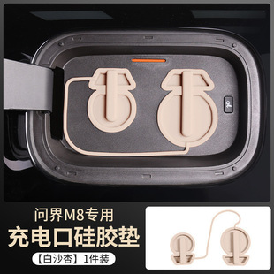 Suitable for AITO M8 charging port silicone dust cover waterproof cover waterproof cover car exterior accessories