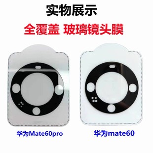 Применимо для Huawei Mate70proAR прозрачная стеклянная пленка объектива Mate70 линза пленка AF гальваническое стекло пленка