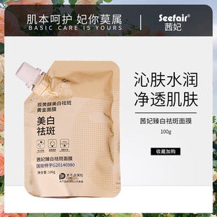 E-commerce Explosions Qianfei Retinol Whitening and Freckle Removing Gold Mask Cream to Remove Yellow and Brighten Wash-free Sleep Mask