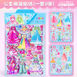Children's Princess Dress-up Stickers Girls Dress-up Double-layer Three-dimensional Bubble Dress Cartoon Stickers Reward Toys