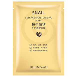 Beilingmei Snail Essence Hydrating and Maintaining Mask Shrinking Pore Hydrating Moisturizing Whitening Mask Skin Care Products