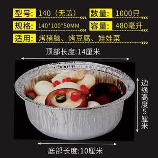Roast pig brain tin paper box round tin paper bowl egg nail powder rice takeaway packing box 1000 pieces