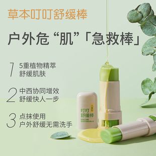 Baiyunshan Huacheng Ding Ding успокаивающая палка Летом портативный анти-укусы прохладный крем полыни для матери и ребенка