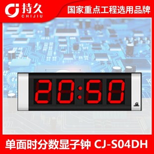 Yantai прочные часы Односторонние часы с временным разделением CJ-S04DHLI часы Система синхронизации часов