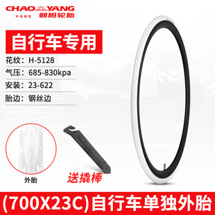 Велосипедная шина Chaoyang Dead Flying Tire 700-23C гоночный шоссейный автомобиль 700X23C цветная внешняя шина внутренняя и внешняя шина