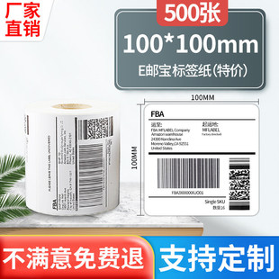 Three-proof thermal label paper 60*40 20 40*30 50 60 70 80 90 100*100 150e-mail treasure