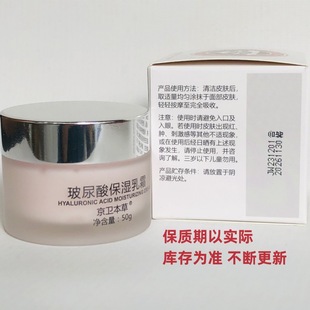 Jingweibao HA moisturizing cream 50g