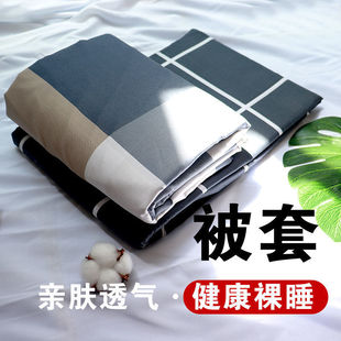 Quilt cover single piece 150x 200x 230 student dormitory single double quilt cover 1.1m/1.5/1.8 bed non-pure cotton