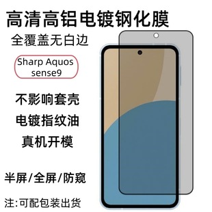 Применимо для Sharp Sharp Aquos sense9 HD закаленная пленка Отверстие белой пленки с высоким содержанием алюминия