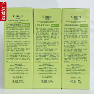 Caimei алоэ увлажняющее очищающее средство для лица 120 г Снежная кожа увлажняющее освежающее масло удаление Очищение Уход за кожей в наличии оптом поколение волос